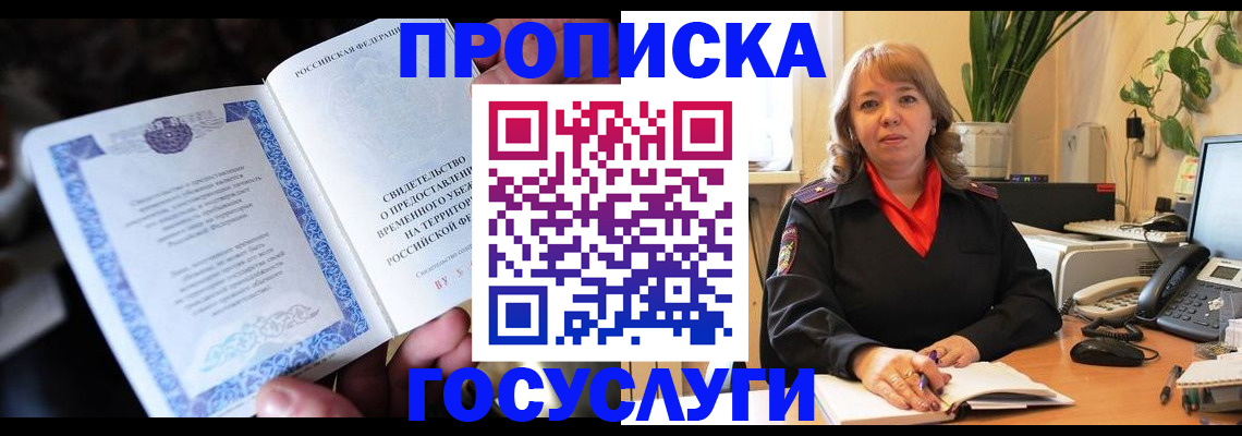 временная регистрация в Реже