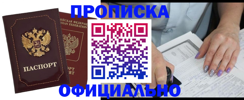 прописка ребенка в Реже