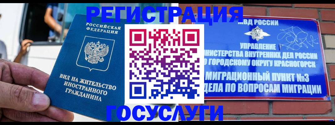 прописка иностранных граждан в Реже