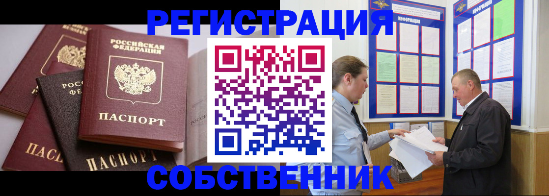 прописка в Реже