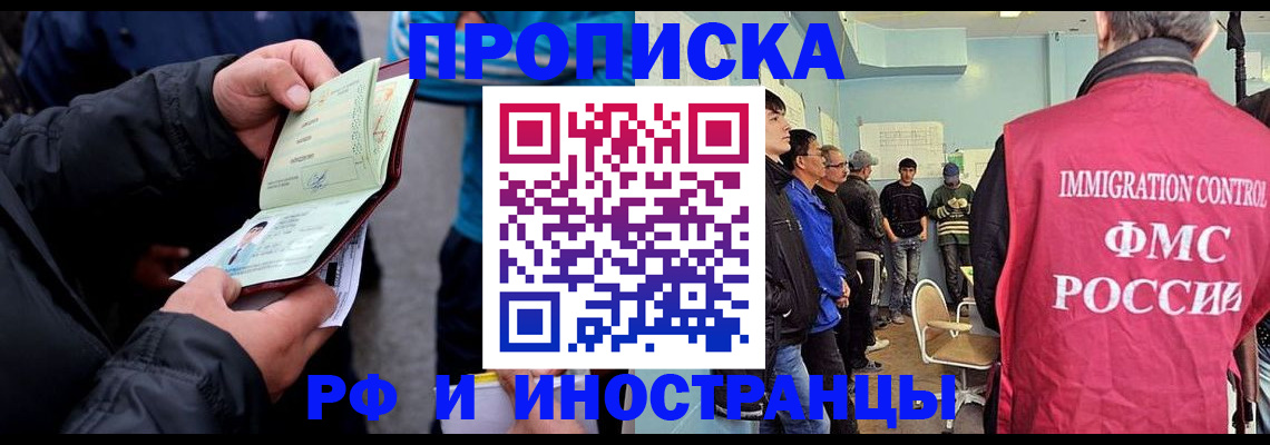 временная регистрация в Реже